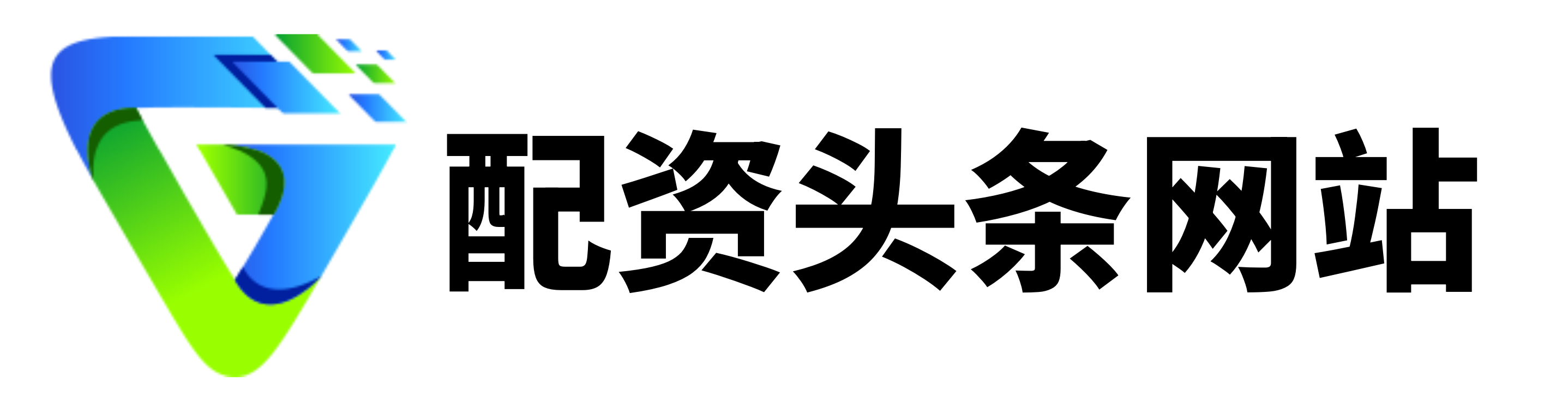维戈配资
